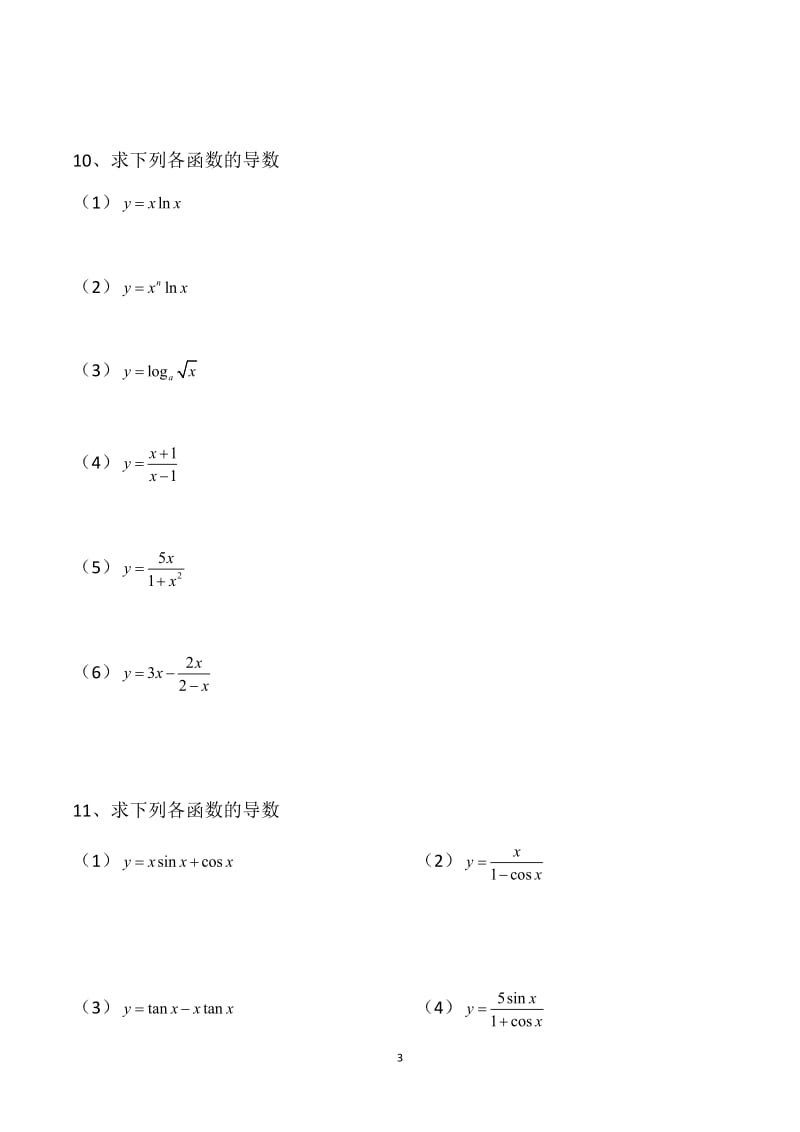 高二导数计算练习题(基础题)_第3页