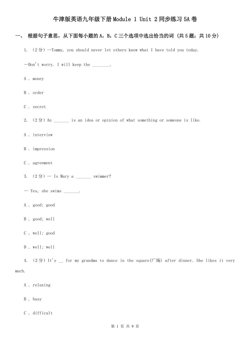 牛津版英语九年级下册Module 1 Unit 2同步练习5A卷_第1页