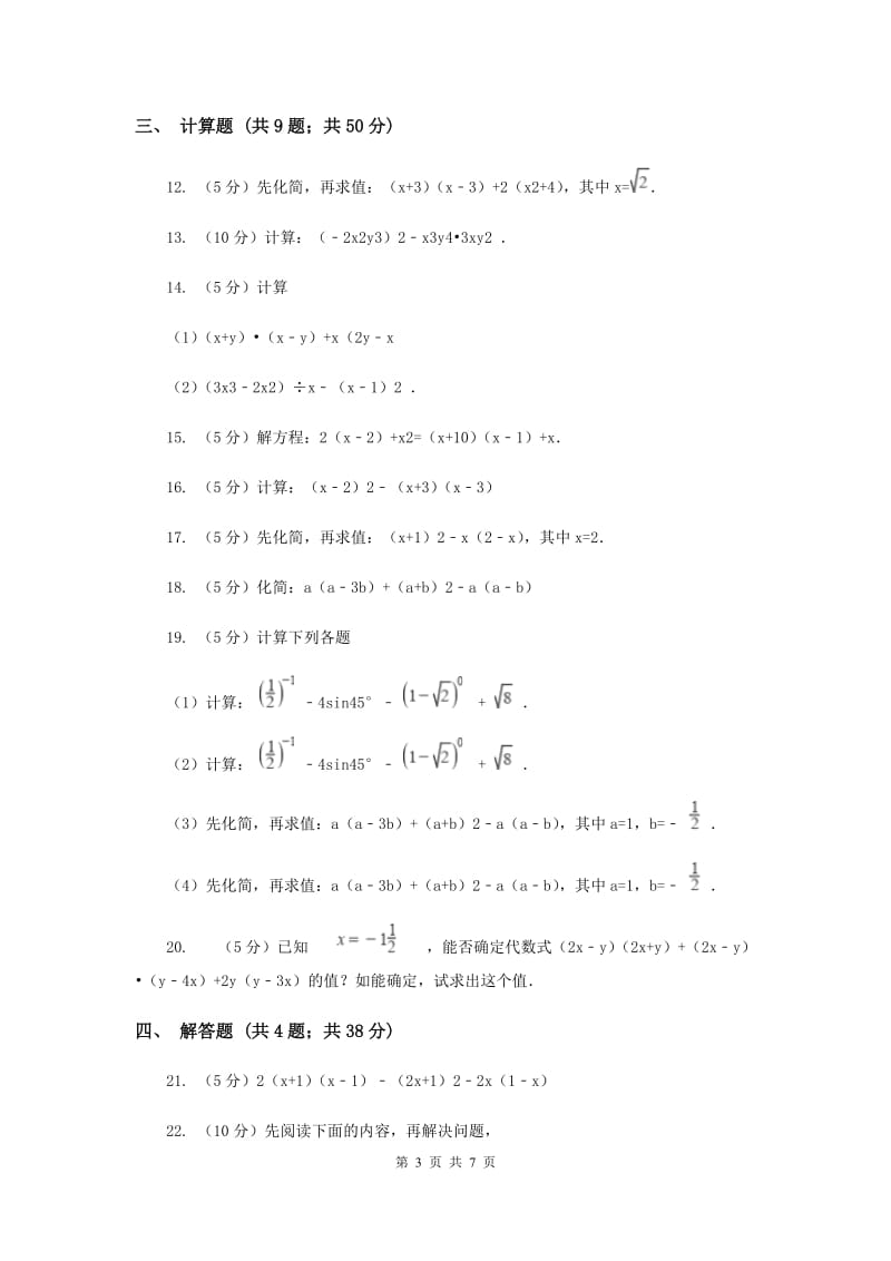 数学（苏科版）七年级下册第9章 9.4乘法公式 同步练习D卷_第3页