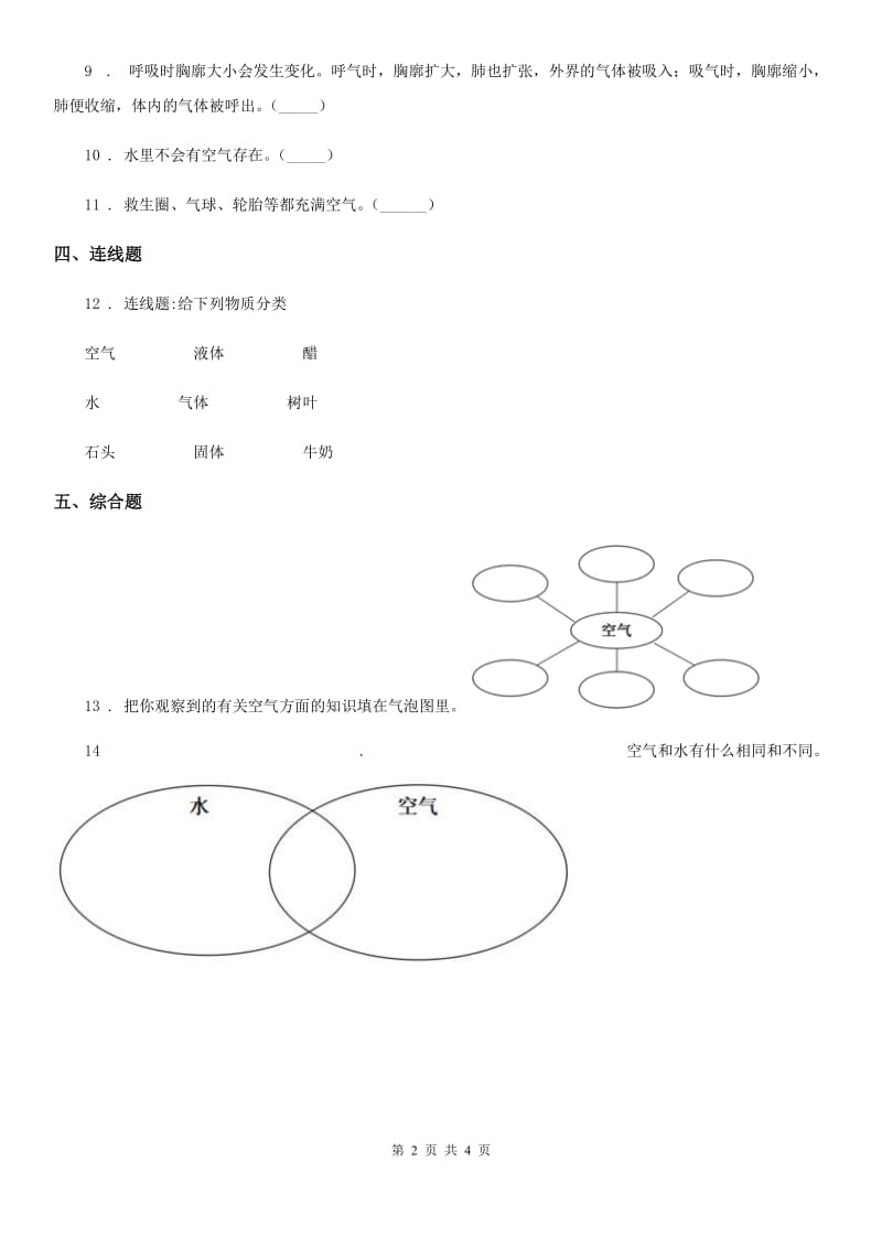 2019年教科版科学三年级上册第1课时 感受空气（I）卷_第2页