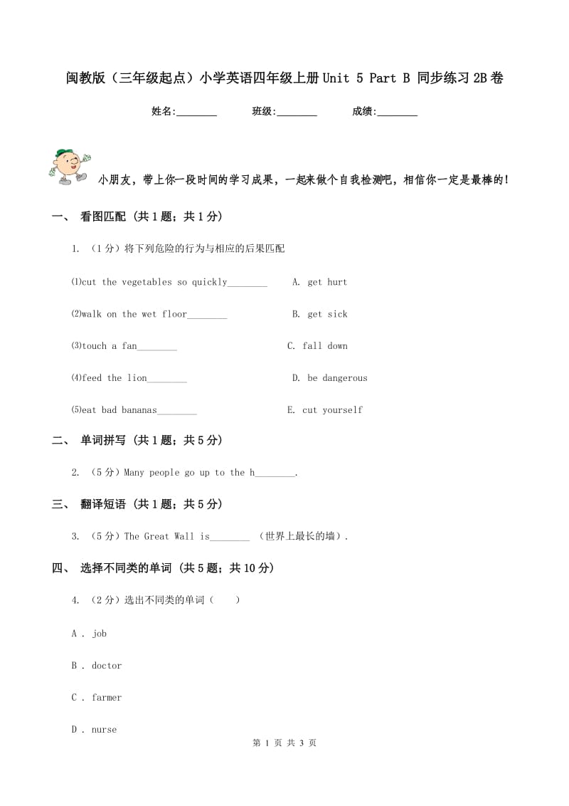 闽教版（三年级起点）小学英语四年级上册Unit 5 Part B 同步练习2B卷_第1页