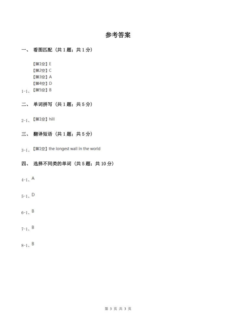 闽教版（三年级起点）小学英语四年级上册Unit 5 Part B 同步练习2B卷_第3页