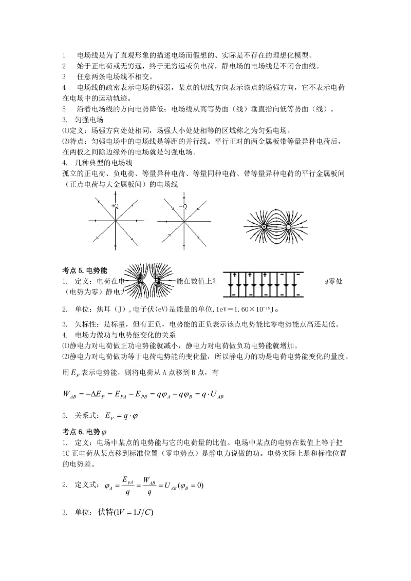 高中物理3-1静电场知识点归纳(期末复习用)_第2页