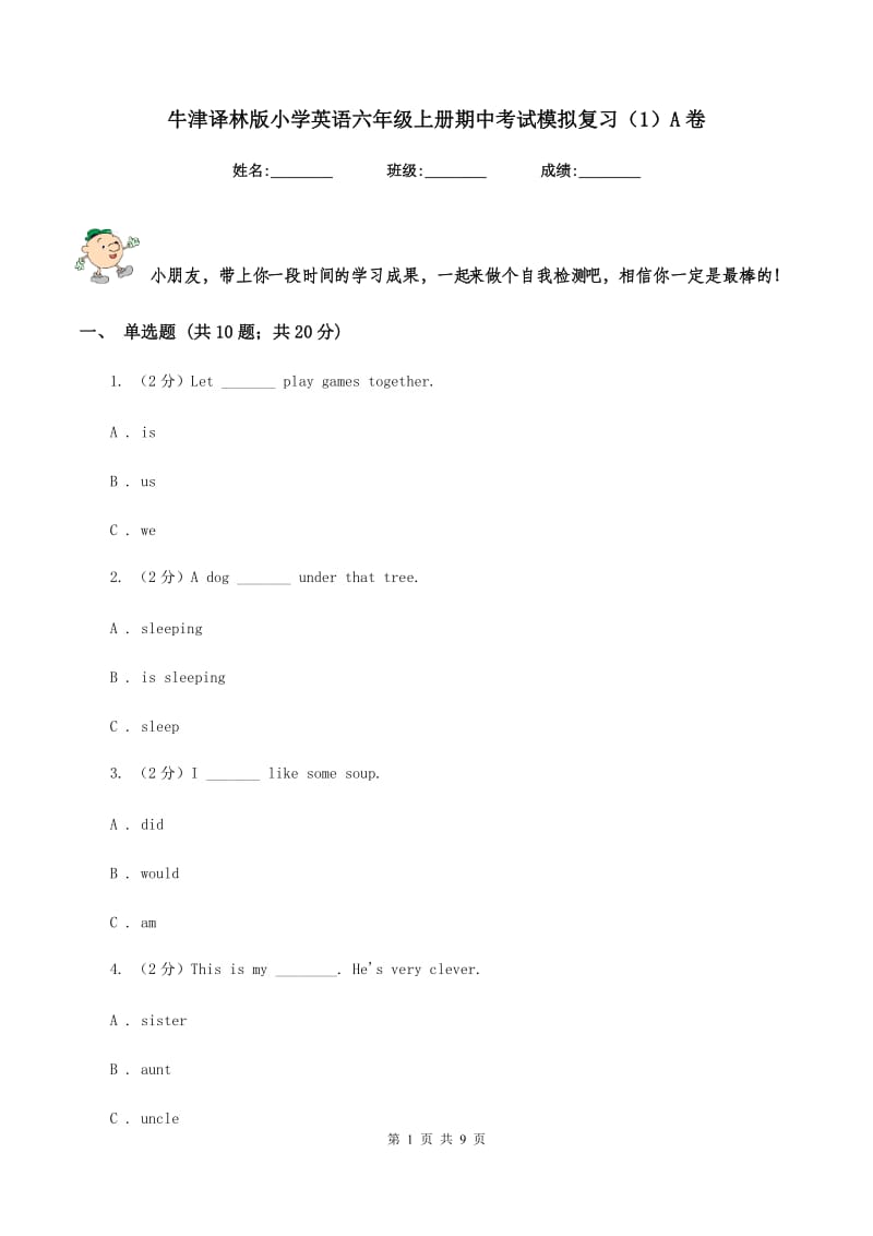 牛津译林版小学英语六年级上册期中考试模拟复习（1）A卷_第1页