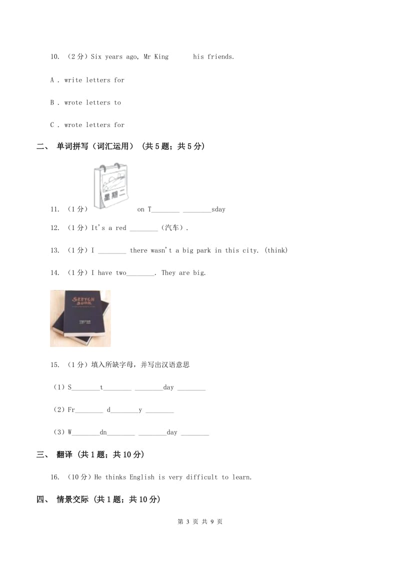 牛津译林版小学英语六年级上册期中考试模拟复习（1）A卷_第3页