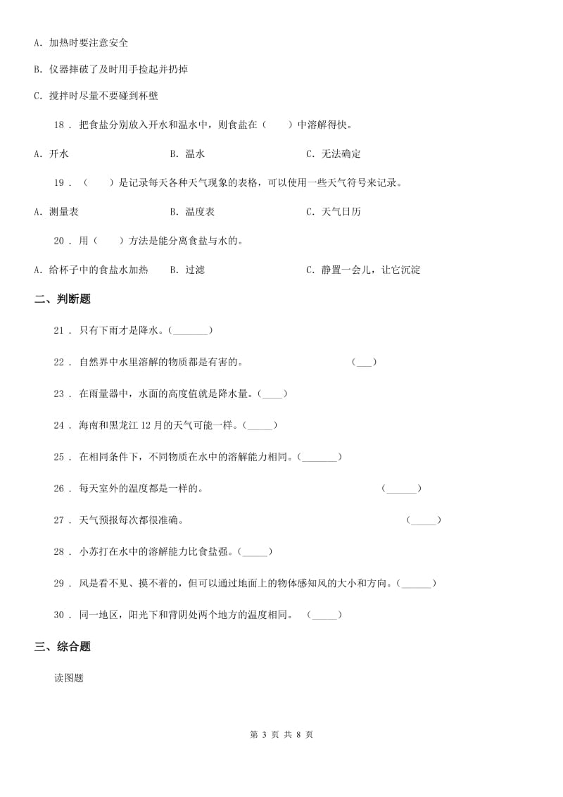 2019年教科版 科学三年级上册滚动测试（二十二）（I）卷_第3页