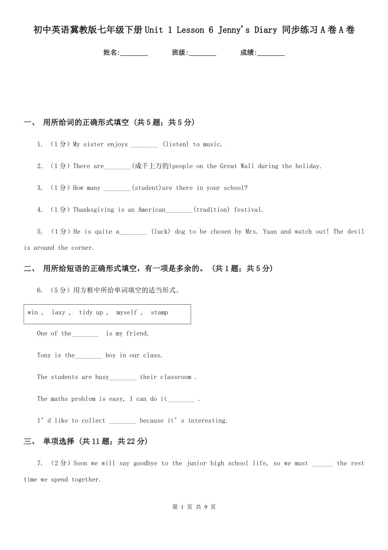 初中英语冀教版七年级下册Unit 1 Lesson 6 Jenny's Diary 同步练习A卷A卷_第1页