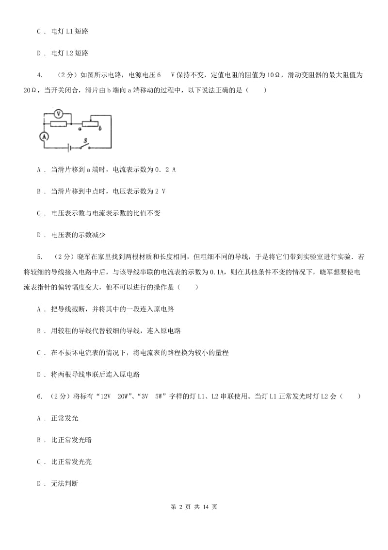 苏科版初三上期联考物理卷C卷_第2页