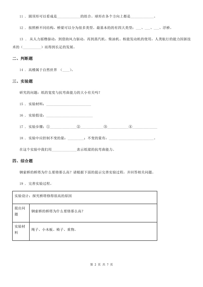 2019-2020年度苏教版科学五年级下册第二单元测试卷D卷_第2页