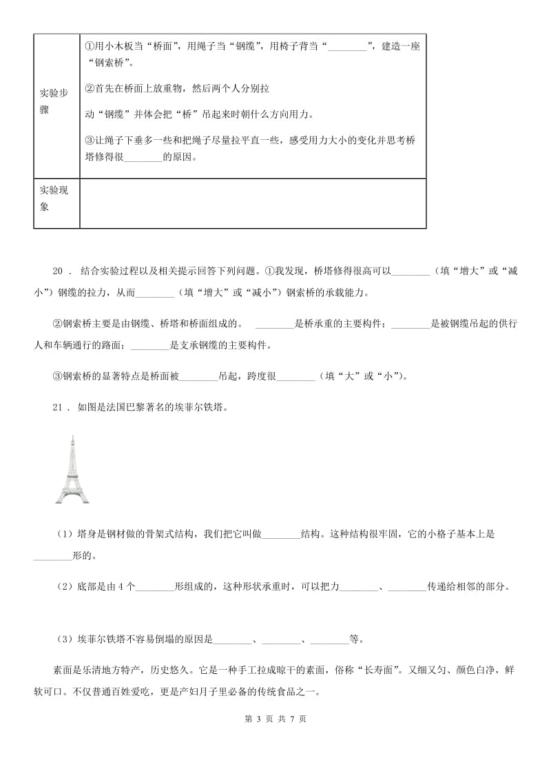 2019-2020年度苏教版科学五年级下册第二单元测试卷D卷_第3页