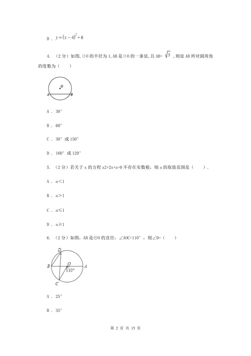 郑州市2020届数学中考试试卷I卷_第2页