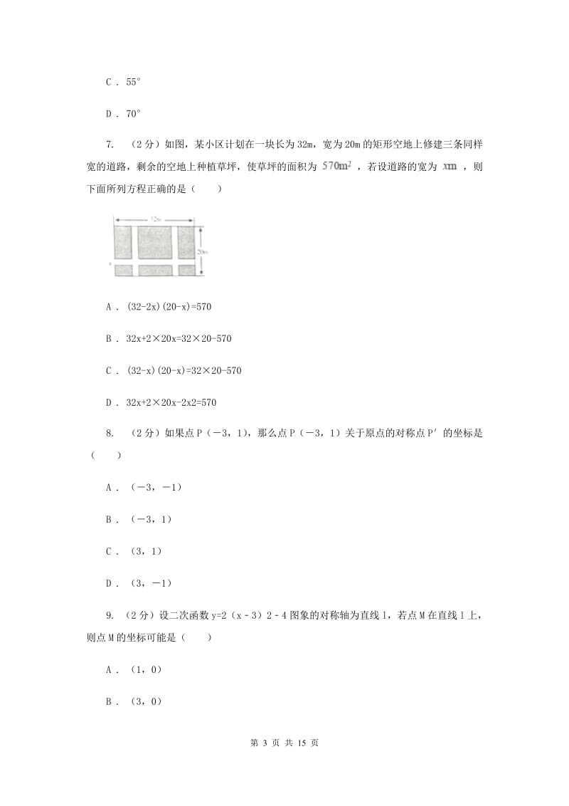 郑州市2020届数学中考试试卷I卷_第3页