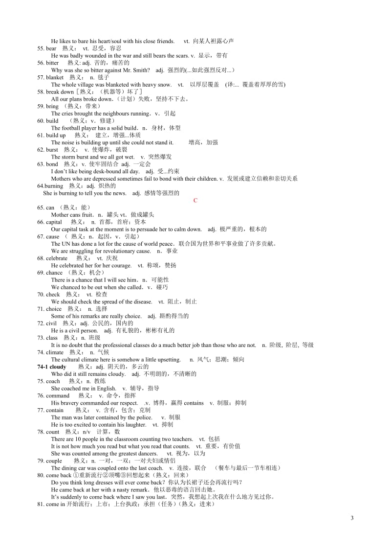 高考英语常见熟词生义500词例释)_第3页