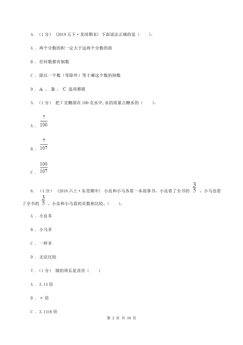 江西版2019-2020学年六年级上学期数学期中考试试卷A卷_第2页