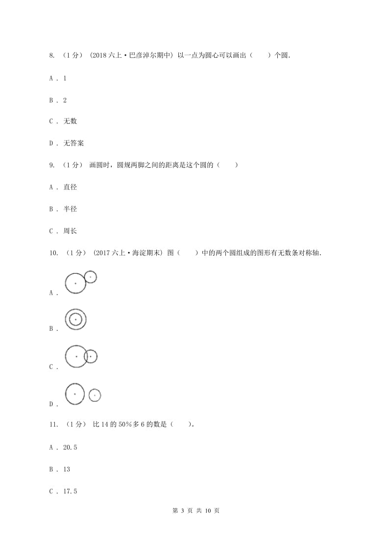 江西版2019-2020学年六年级上学期数学期中考试试卷A卷_第3页