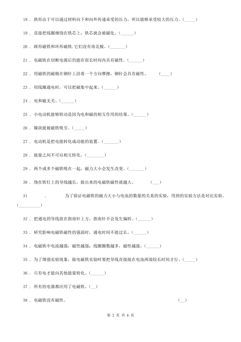 2019-2020年度教科版科学六年级上册第三单元专项复习：判断题（含解析）D卷_第2页