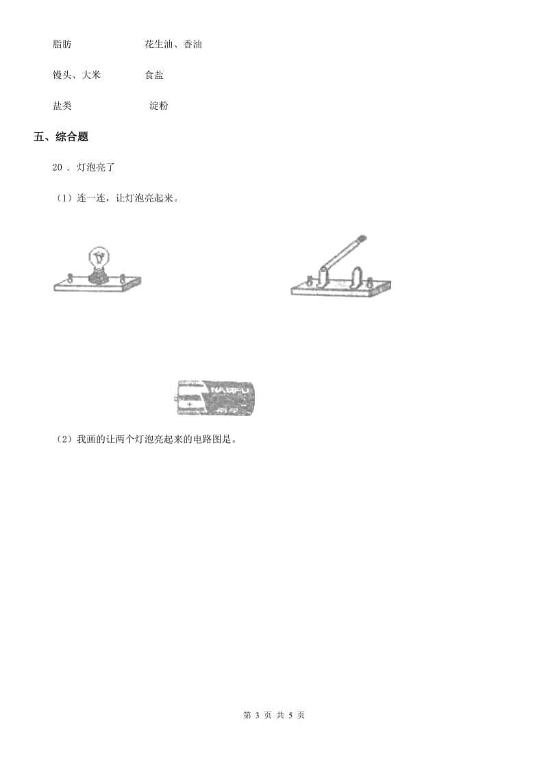 2019年教科版 四年级下册期末考试科学试卷（II）卷_第3页