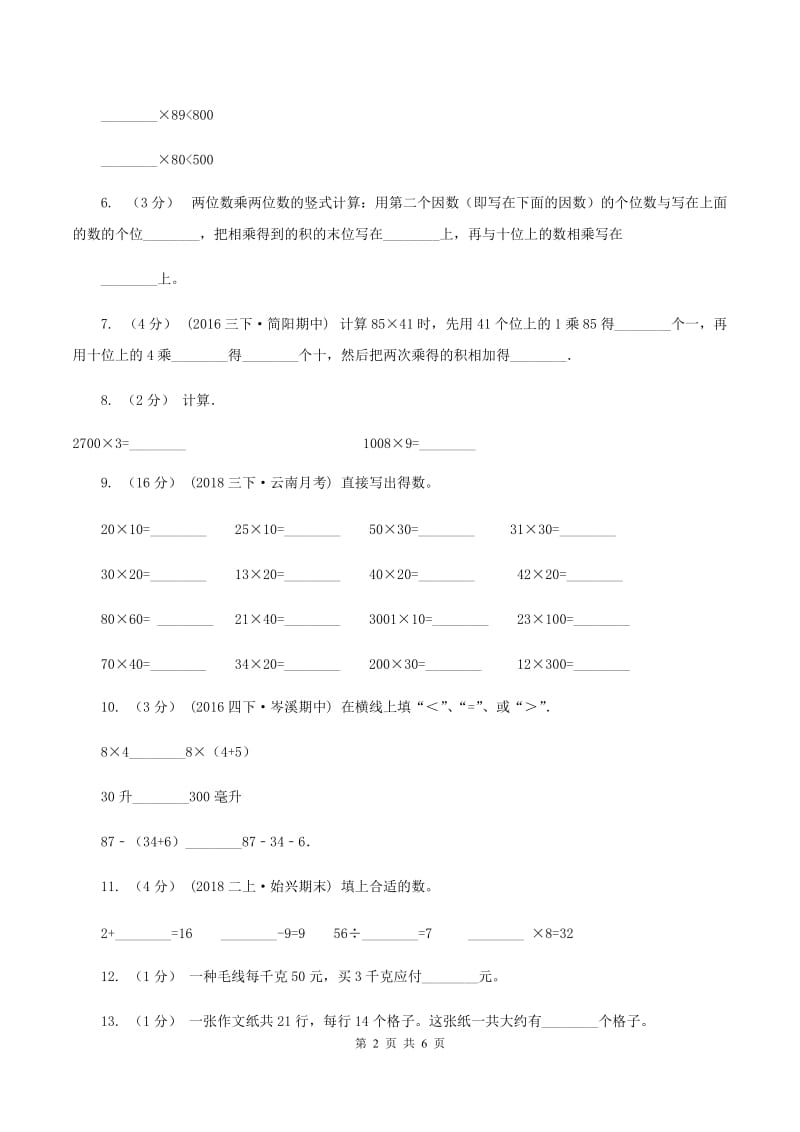 北师大版数学四年级上册第三单元第一小节卫星运行时间同步练习(II )卷_第2页