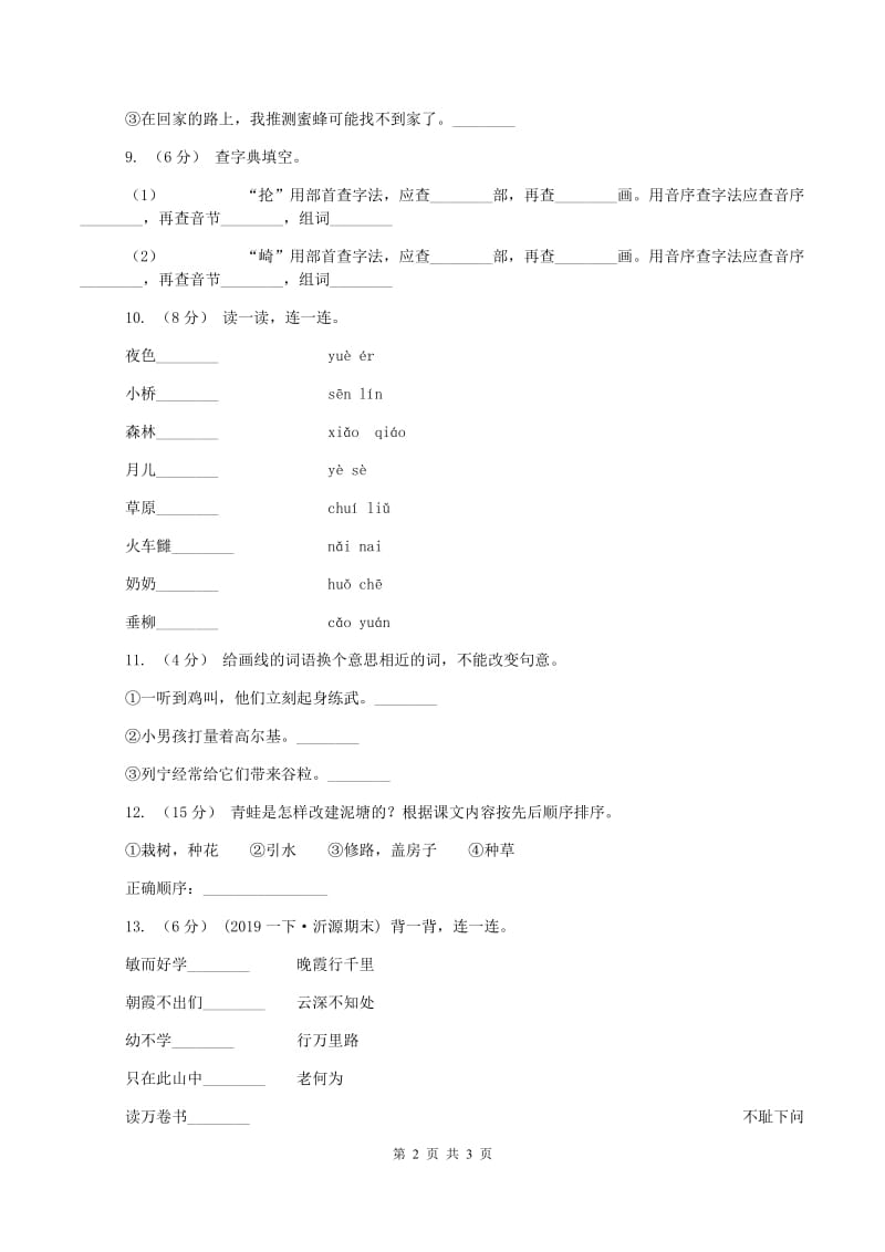 部编版2019-2020学年一年级上学期语文期中试卷A卷_第2页