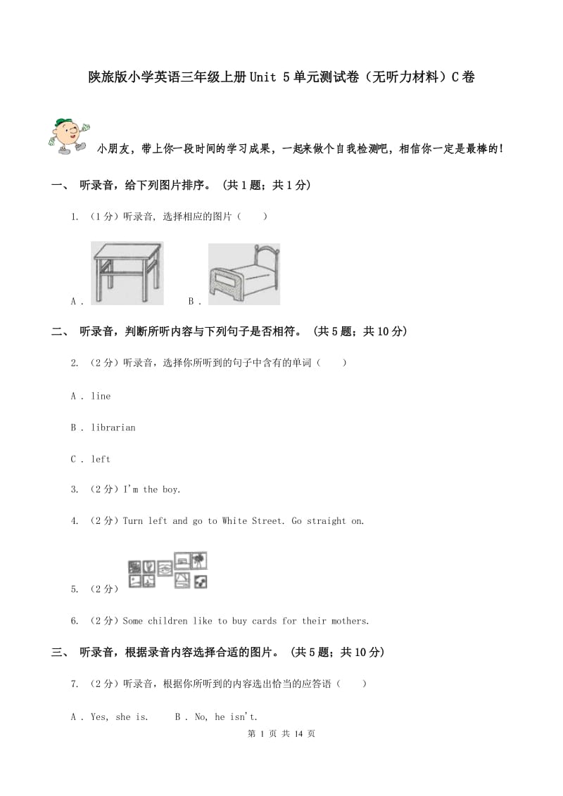 陕旅版小学英语三年级上册Unit 5单元测试卷（无听力材料）C卷_第1页