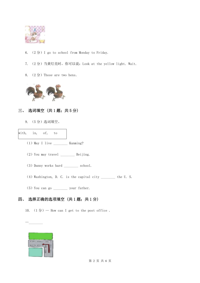 冀教版（三年级起点）小学英语三年级上册Unit 4 Lesson 22 How Old Are You_ 同步练习（II ）卷_第2页