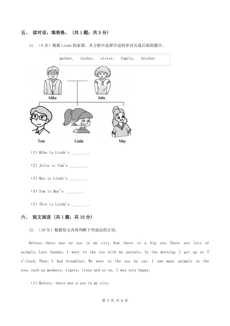 冀教版（三年级起点）小学英语三年级上册Unit 4 Lesson 22 How Old Are You_ 同步练习（II ）卷_第3页