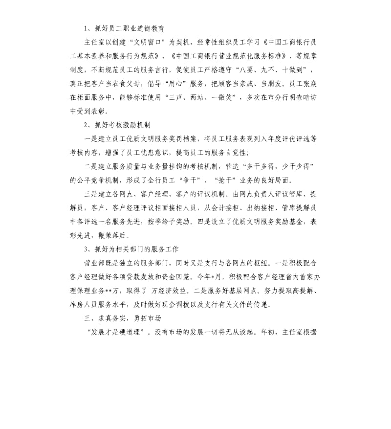 银行柜员一年工作总结.docx_第2页