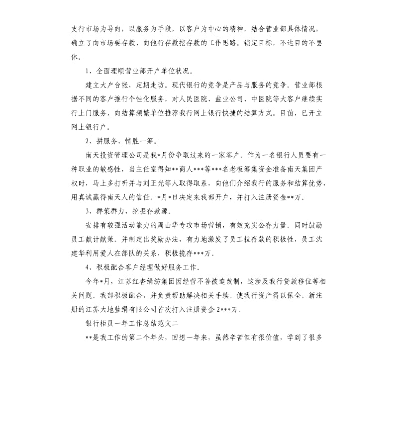 银行柜员一年工作总结.docx_第3页