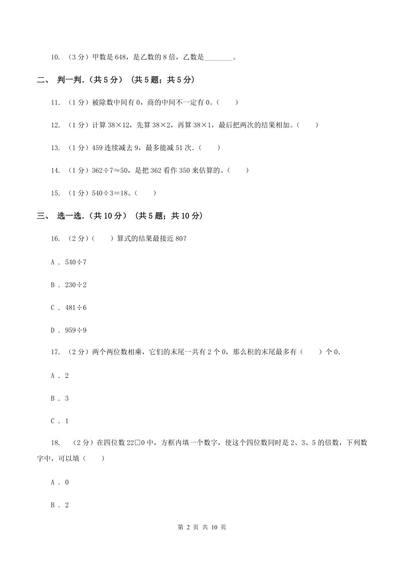 湘教版2019-2020学年三年级下学期数学期中考试试卷B卷_第2页