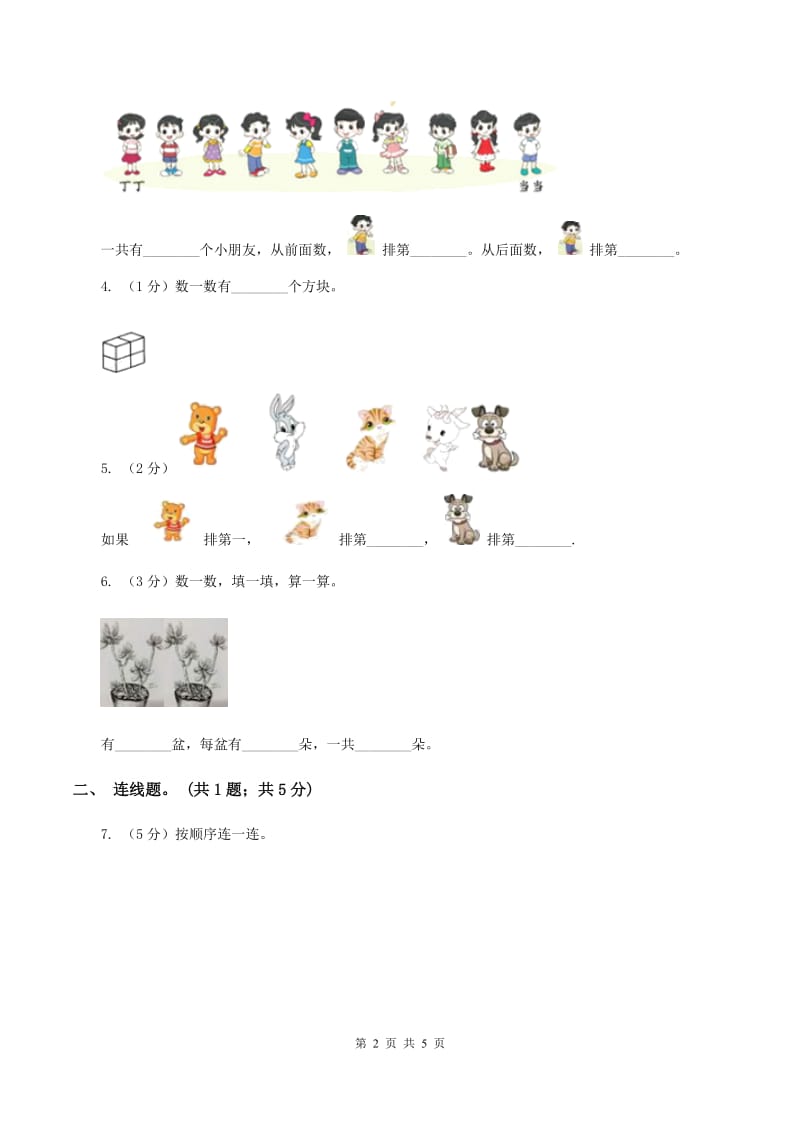 北师大版数学一年级上册第一单元第三课时 小猫钓鱼 同步测试B卷_第2页