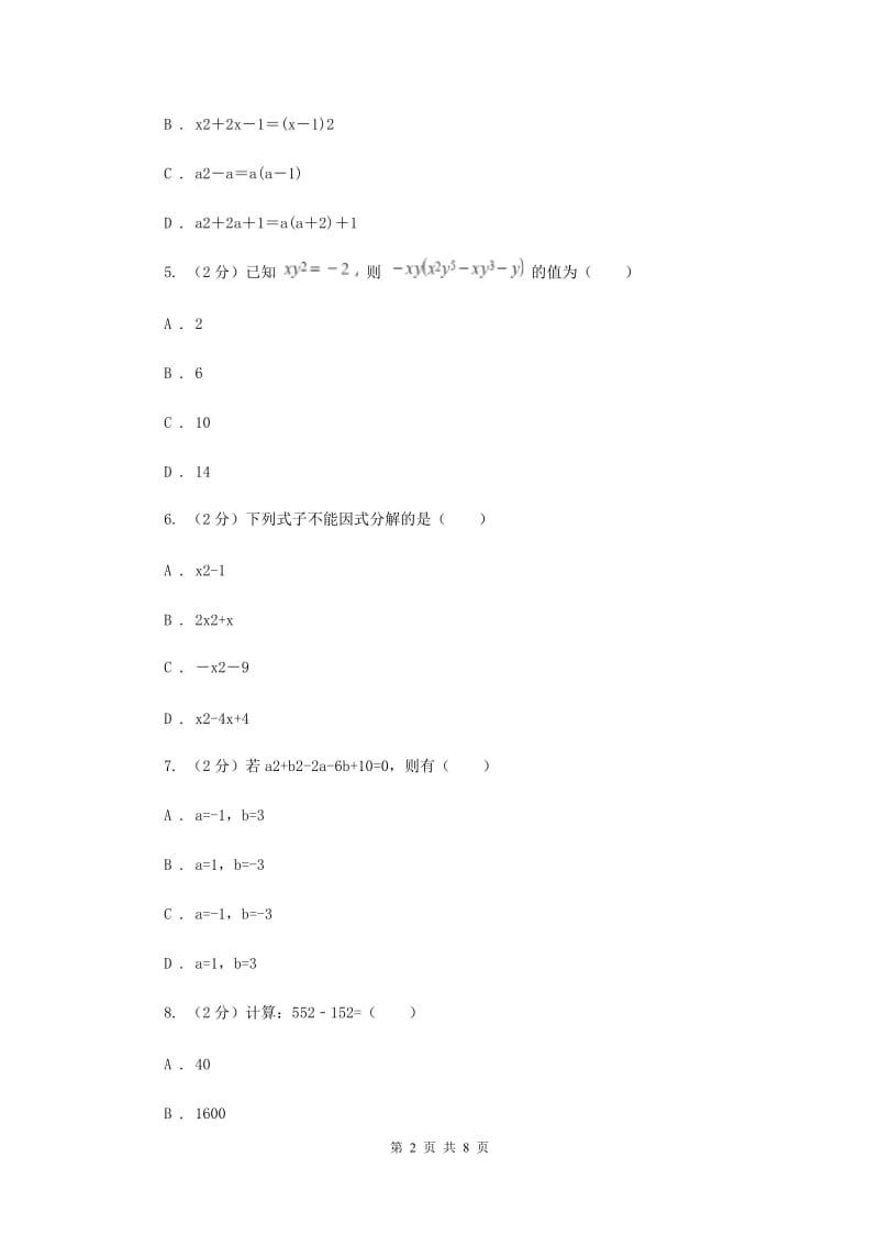 陕西人教版2019-2020学年八年级上学期教学质量检测（二）新版_第2页