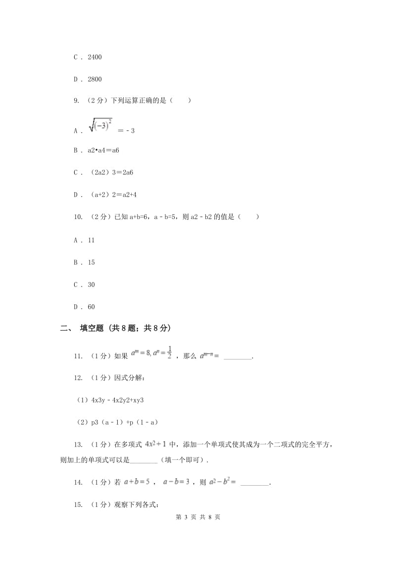 陕西人教版2019-2020学年八年级上学期教学质量检测（二）新版_第3页