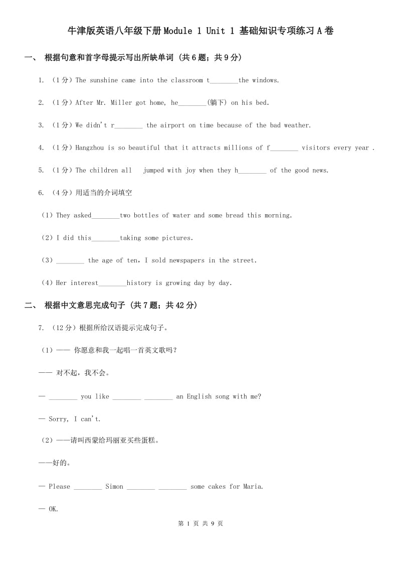 牛津版英语八年级下册Module 1 Unit 1 基础知识专项练习A卷_第1页