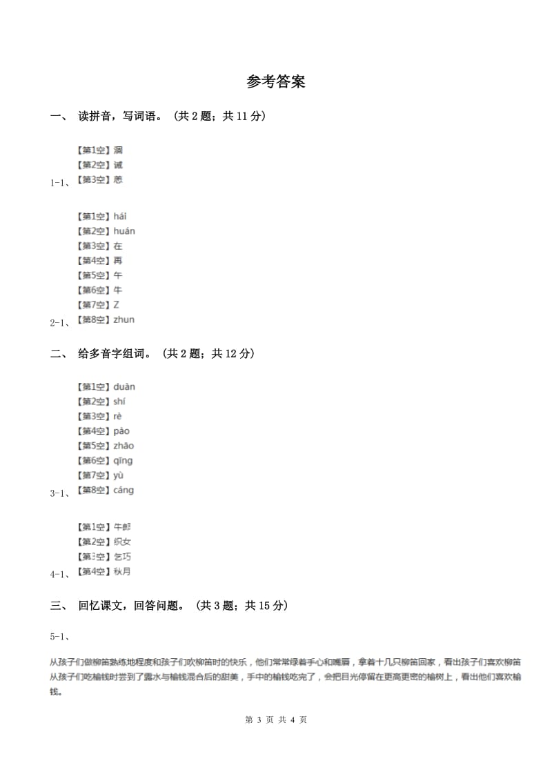 北师大版语文三年级上册《冰灯》同步练习C卷_第3页