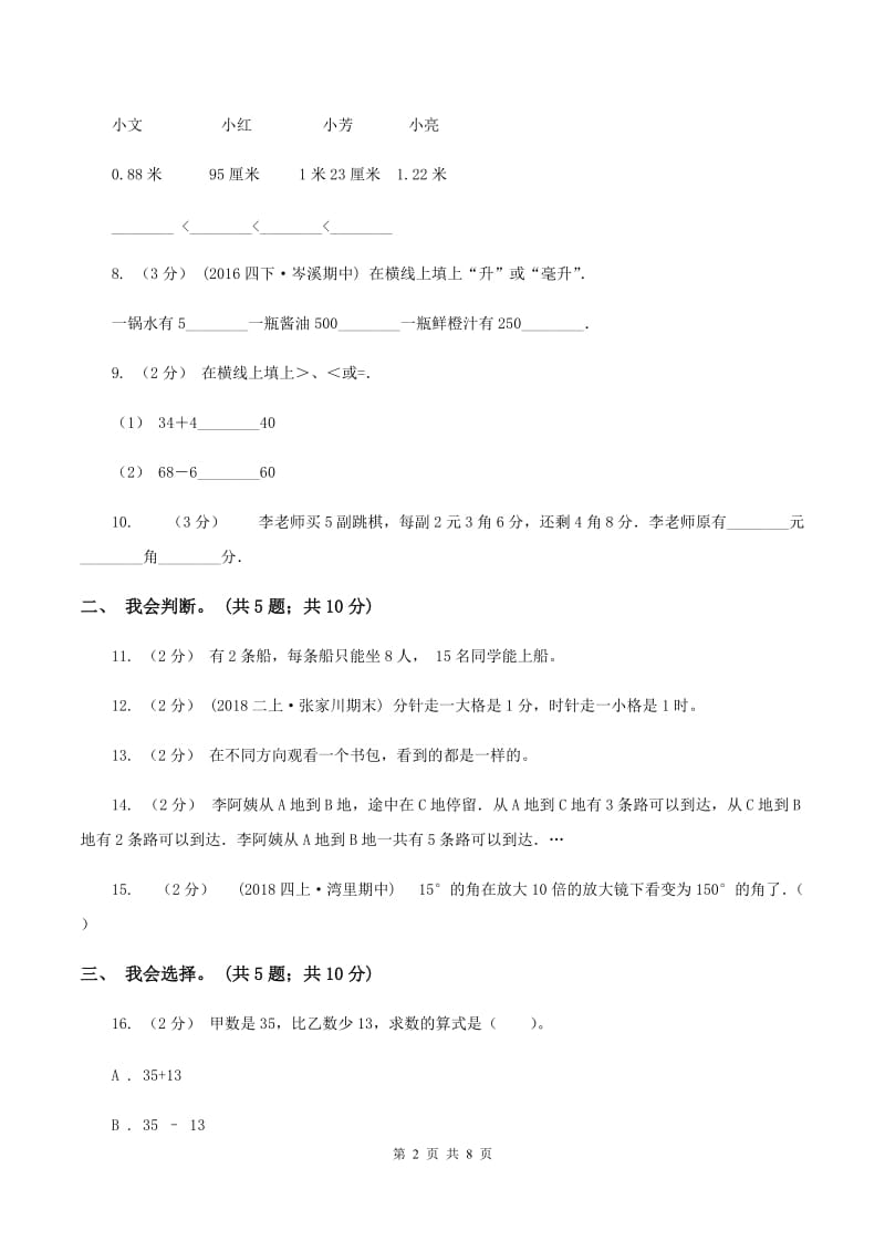 湘教版2019-2020 学年二年级上学期数学期末测试试卷(I)卷_第2页