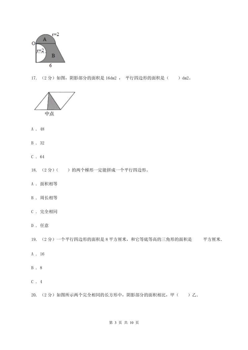 北师大版数学五年级上册第四单元 多边形的面积 单元测试卷(三)A卷_第3页