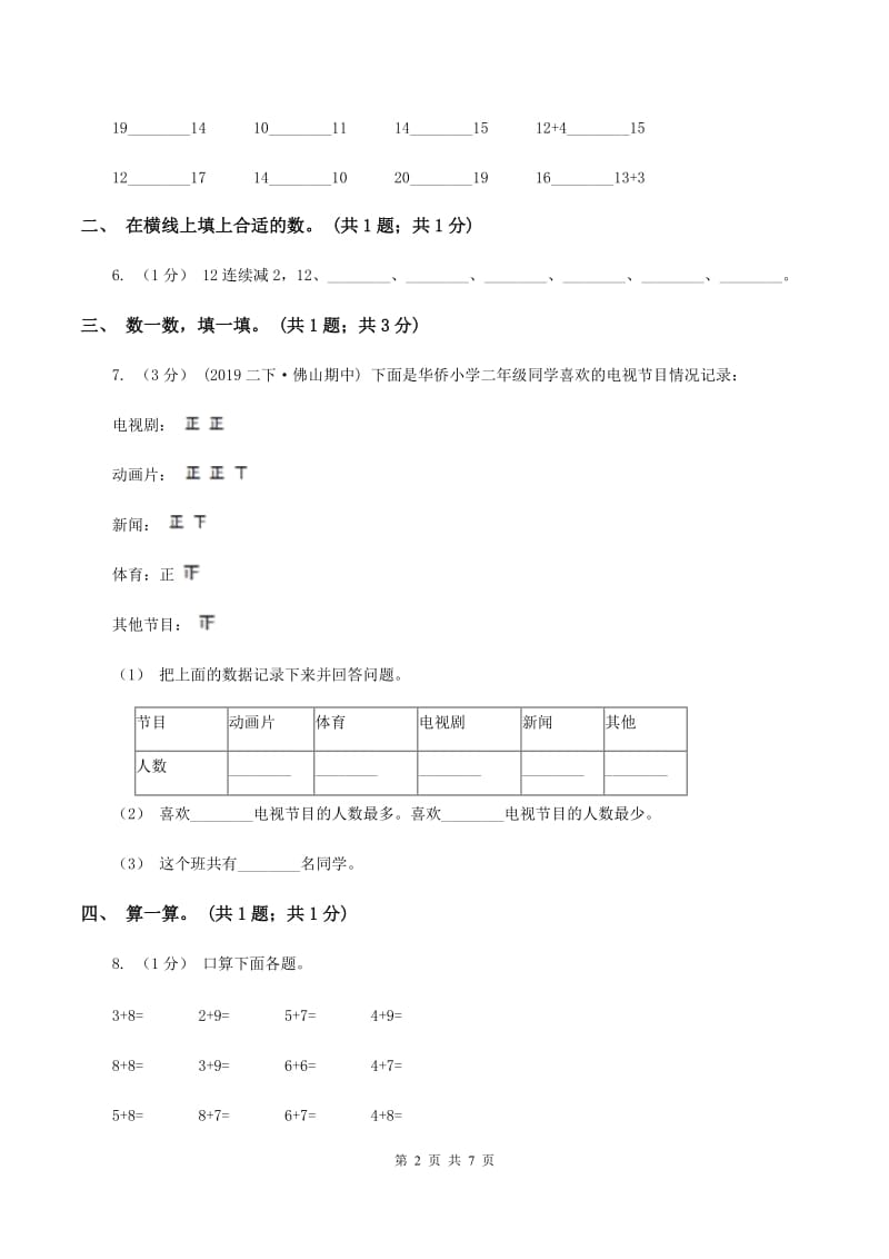 新人教版2019-2020学年一年级上学期数学期末考试试卷（II ）卷_第2页