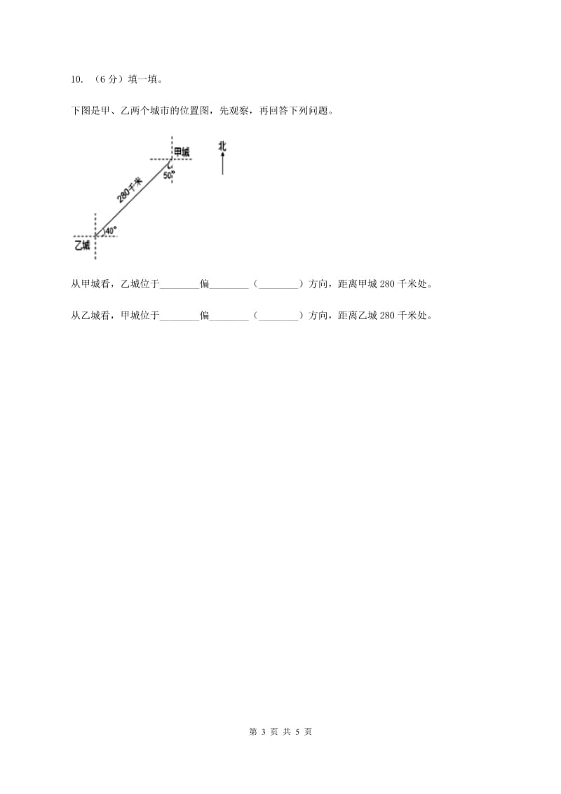 西师大版小学数学三年级上册第三单元课时2《东南、西南、东北、西北》B卷_第3页