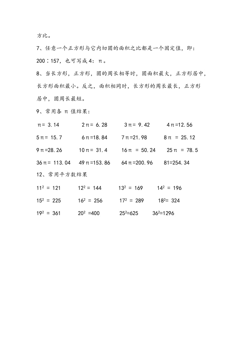 人教版六上数学《圆的认识》单元知识点_第3页