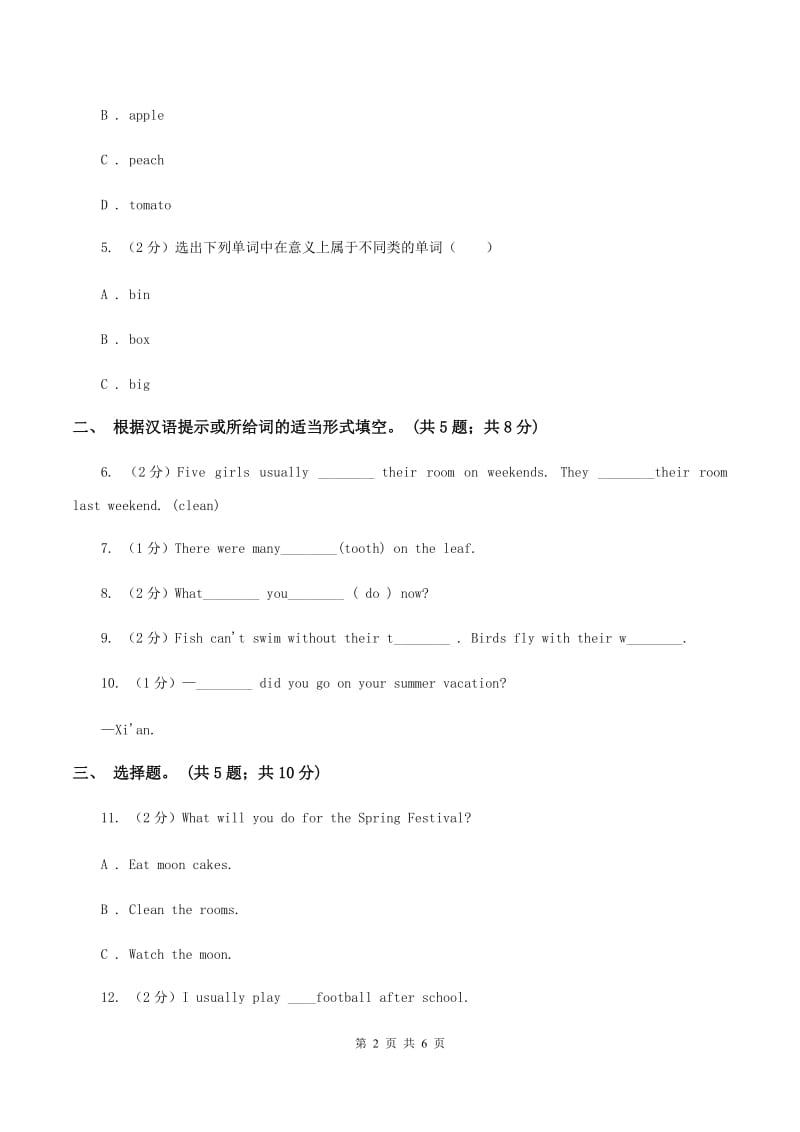 牛津译林版小学英语四年级上册Unit 4 I can play basketball 第三课时同步练习B卷_第2页