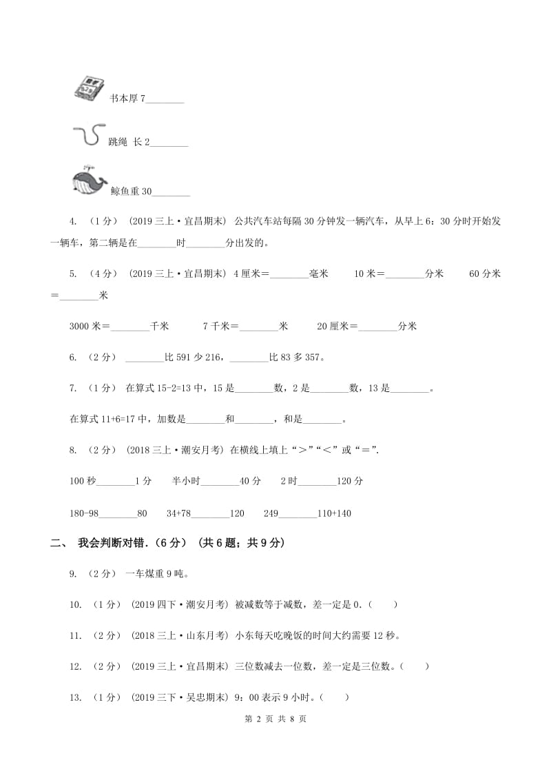 浙教版2019-2020学年三年级上学期期中数学试卷D卷_第2页