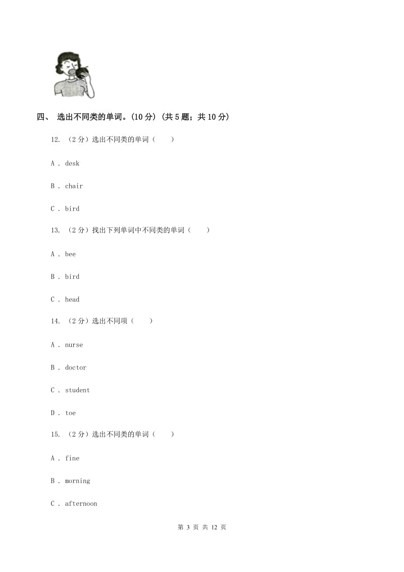 人教版(PEP)2019-2020学年三年级下学期英语月考试卷(无听力) C卷_第3页