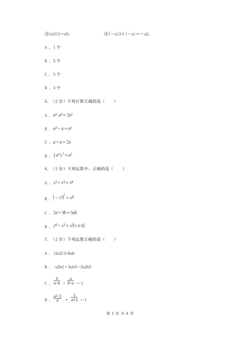 数学（苏科版）七年级下册第9章 9.1单项式乘单项式 同步练习A卷_第2页