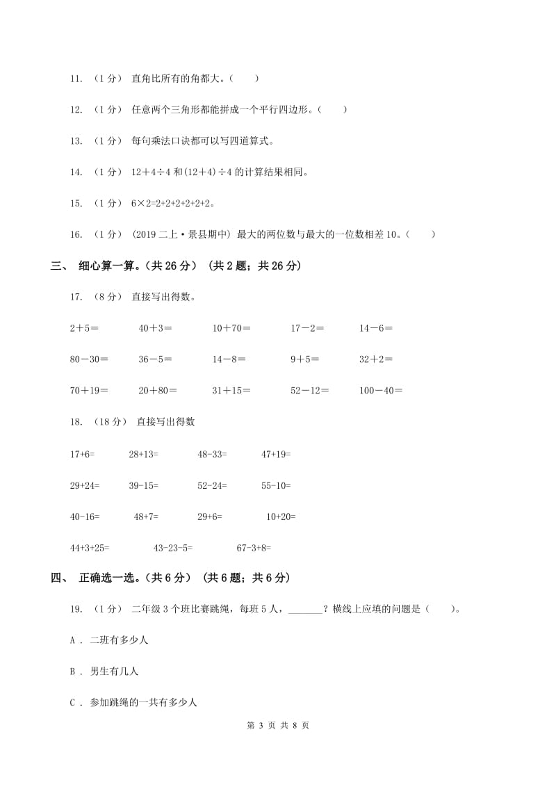 青岛版2019-2020学年二年级上学期数学期中试卷（I）卷_第3页