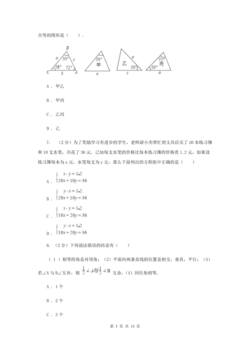 人教版2020届九年级数学中考二调考试试卷D卷_第3页