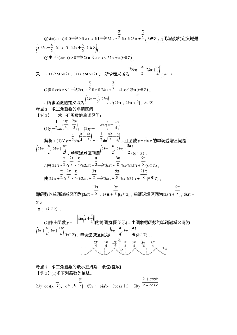 高中数学必修4三角函数的图像与性质_第2页