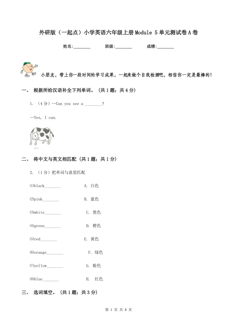 外研版（一起点）小学英语六年级上册Module 5单元测试卷A卷_第1页