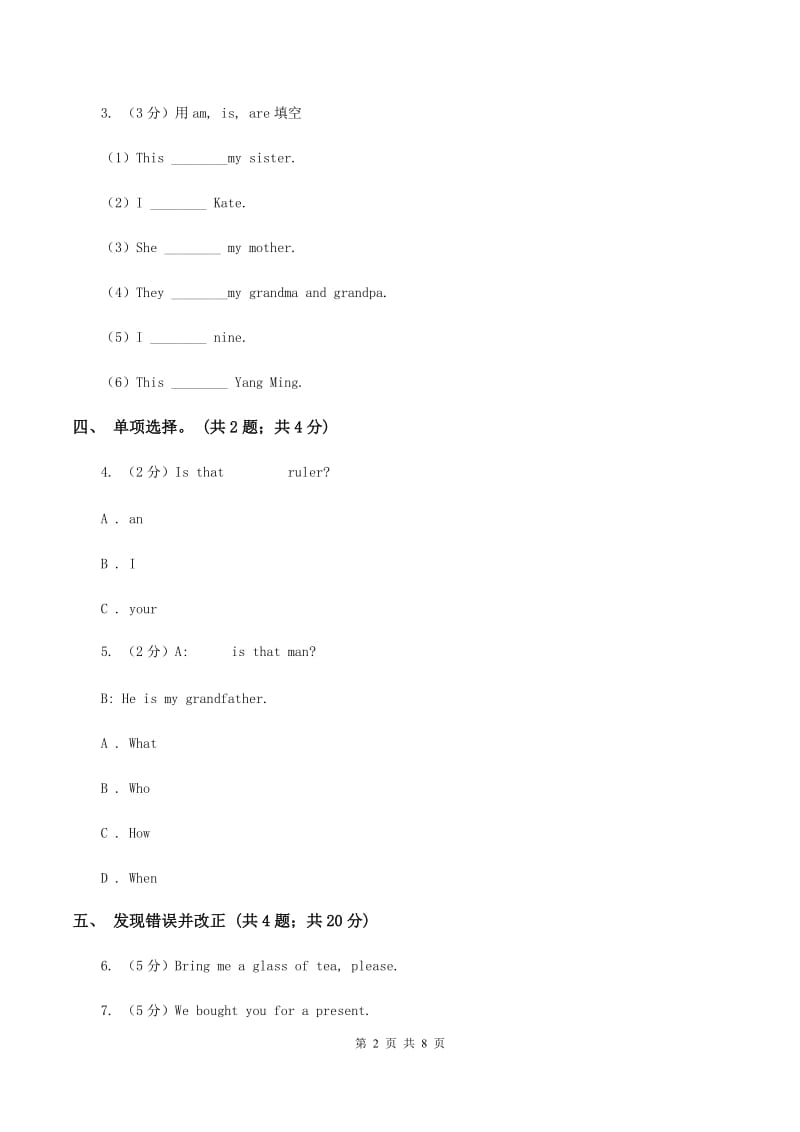 外研版（一起点）小学英语六年级上册Module 5单元测试卷A卷_第2页