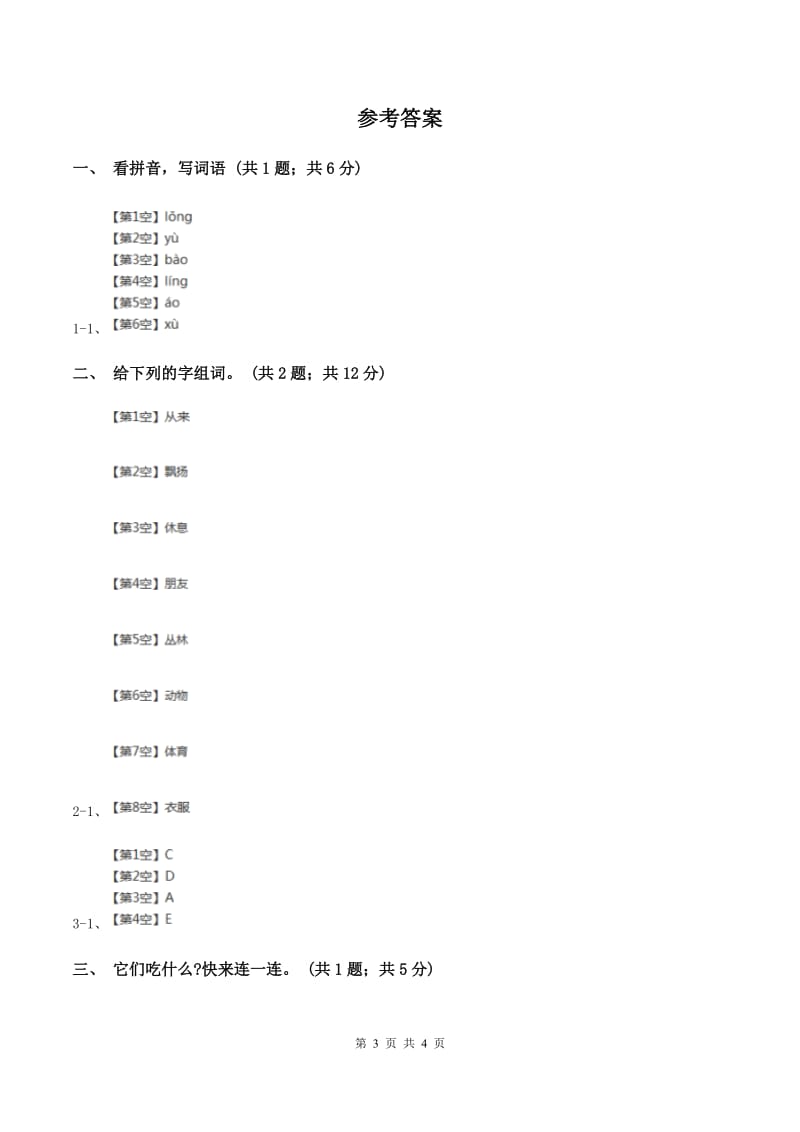 部编版小学语文一年级下册课文6 19棉花姑娘 同步测试(II )卷_第3页