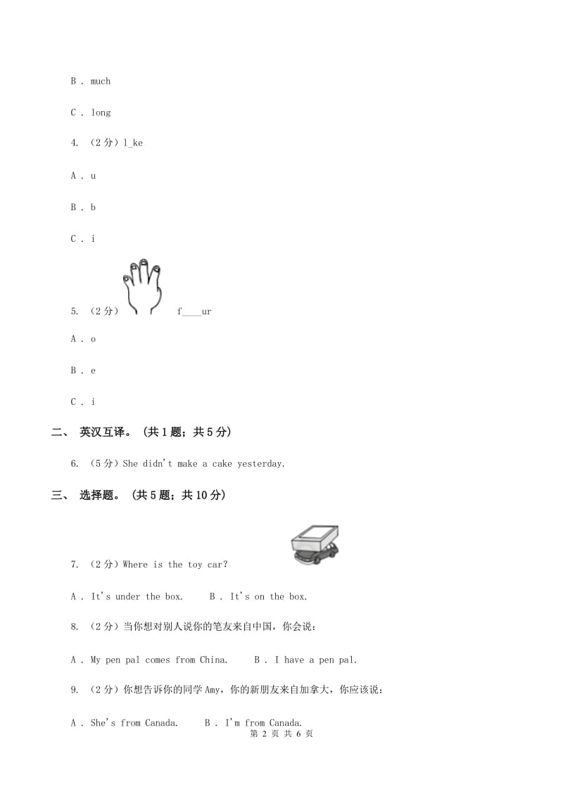 接力版（三年级起点）2019-2020学年小学英语四年级下册Lesson 1 How old is he_第一课时习题D卷_第2页